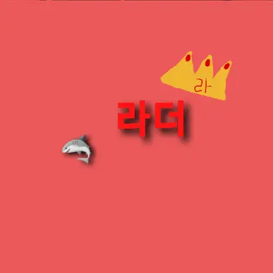 Profile image of 라더