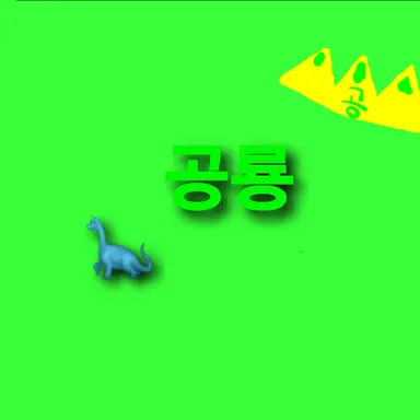 Profile image of 공룡