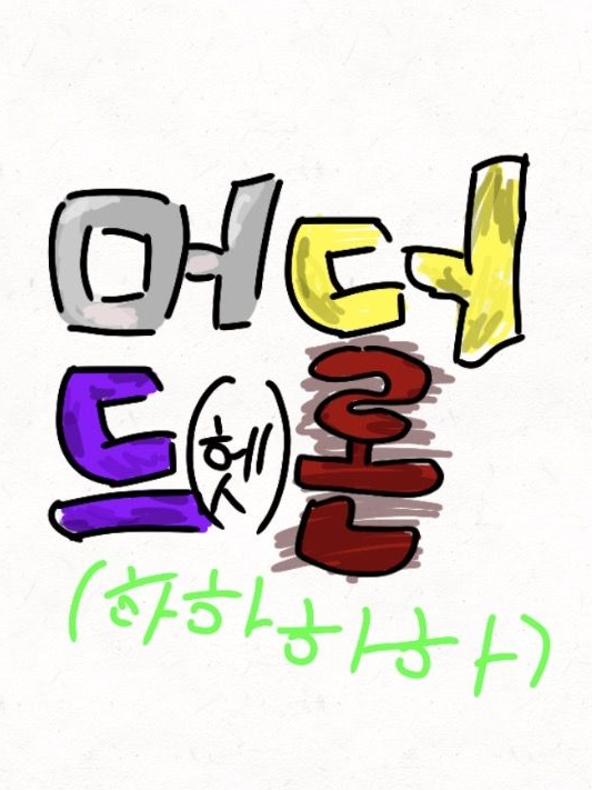 머더드론 대표 이미지
