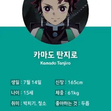 Profile image of 탄지로