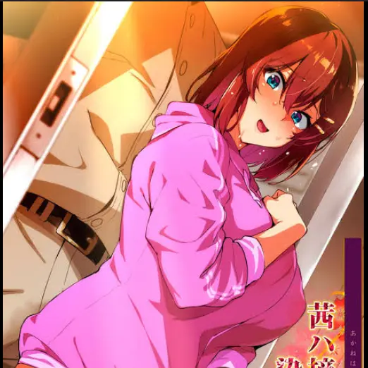 DrearyWaist1492의 茜ハ摘マレ染メラレル