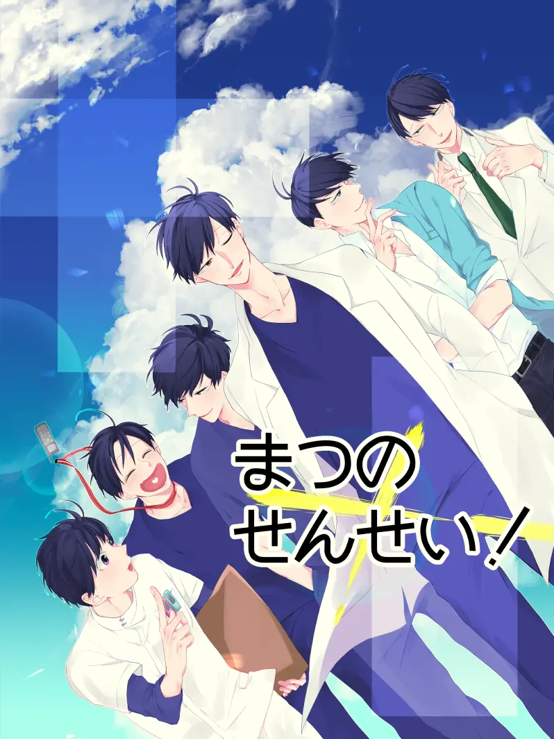 Seohyunchan의 수의사들에게 사랑받다(오소마츠상)