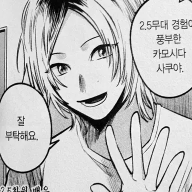 Profile image of 카모시다 사쿠야