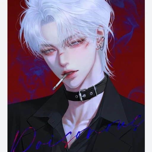 뱀파이어 남친