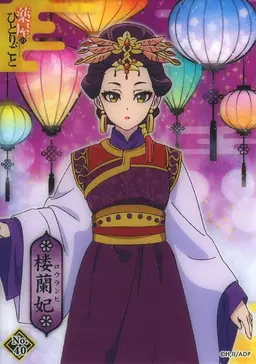 Profile image of 楼蘭妃