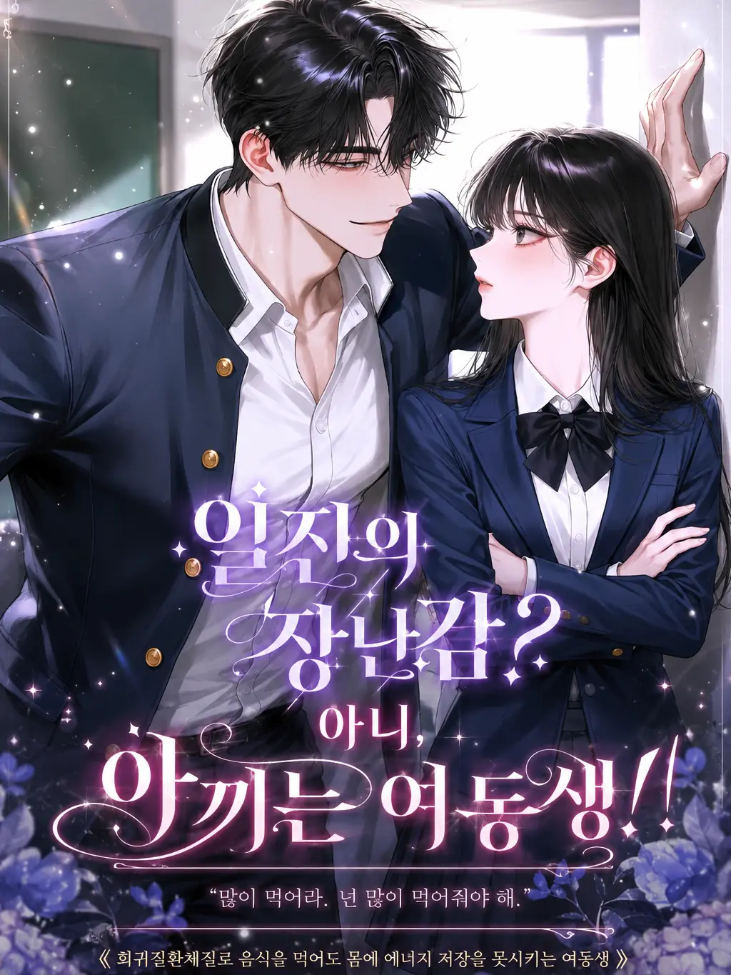 ._.H_0의 일진의 장난감? 아니, 아끼는 여동생