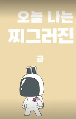 Profile image of 금쪽이