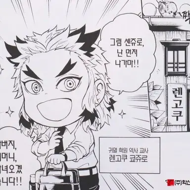 Profile image of 렌고쿠 쿄쥬로