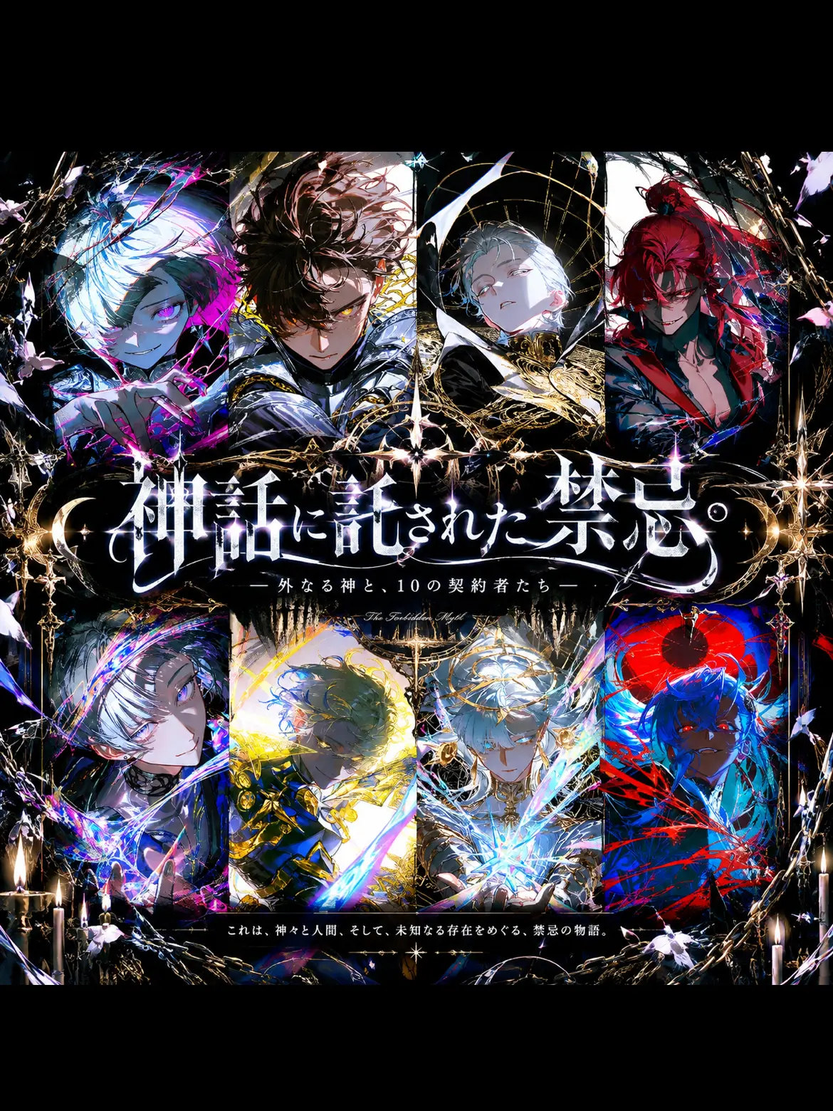 Kusattasakana의 神話に託された禁忌