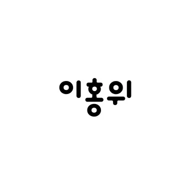 Profile image of 이홍위