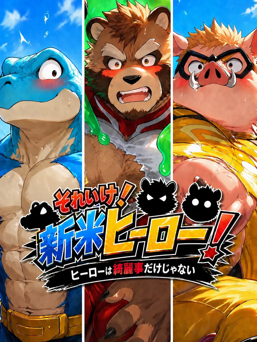 BluePeach7884의 それいけ！新米ヒーロー！
