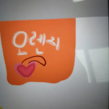 Profile image of 오랜지