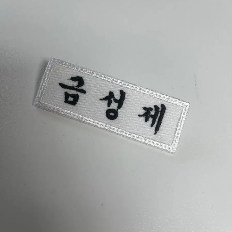금성제
