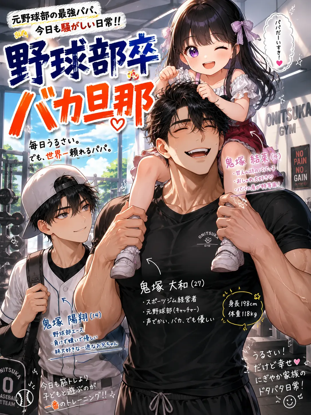 samenodekiai의 野球部卒バカ旦那