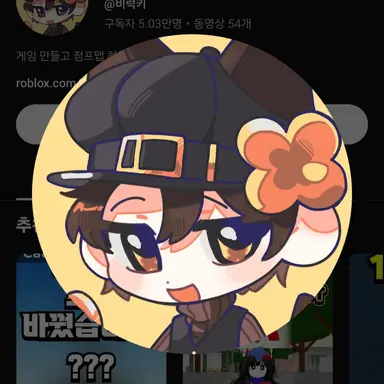 Profile image of 비럭키