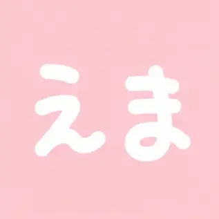 Profile image of 甲斐えま