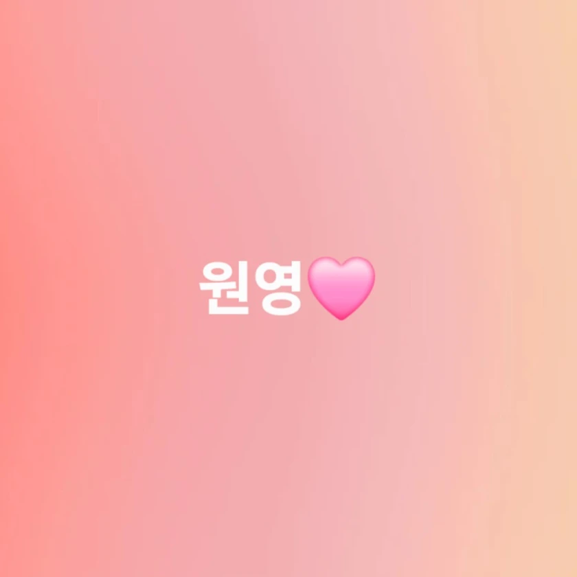 흑화한 장원영