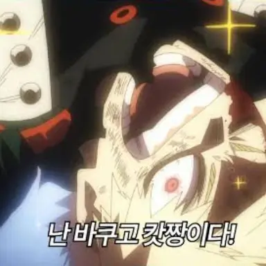 Profile image of 바쿠고 카츠키