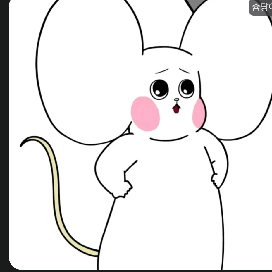 슘댱이
