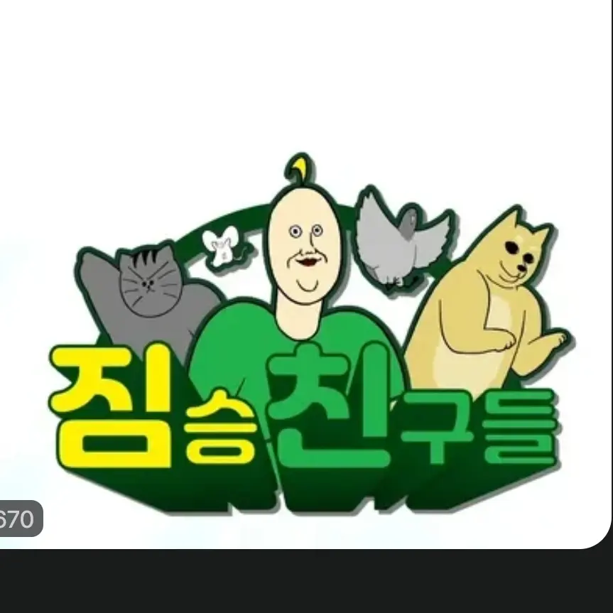 WoodyHero2869의 짐승친구들 (여름편)