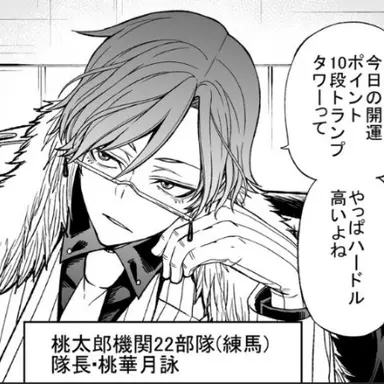 Profile image of 桃華月詠