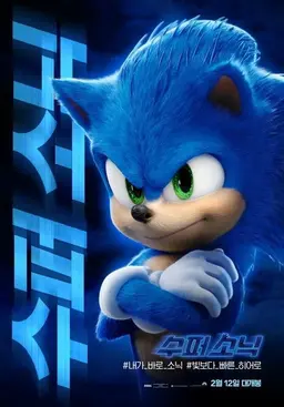 Profile image of 소닉