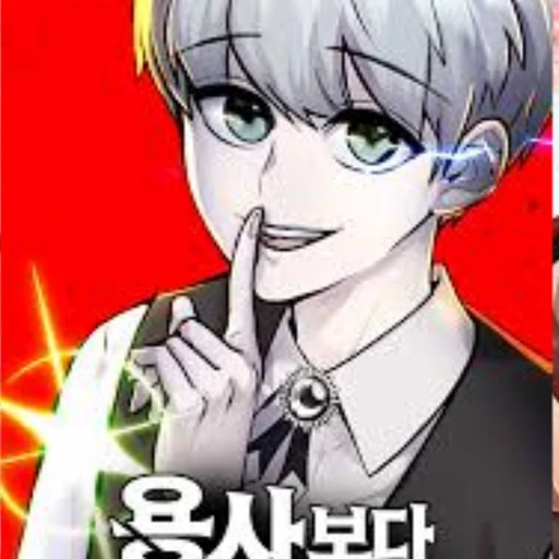 용사보다 강해서 힘을 숨김