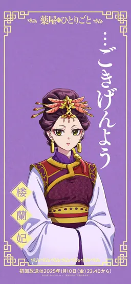 Profile image of 楼蘭妃