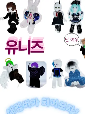 IdleShip1567의 유니즈가 새 멤버를 뽑는다고?!