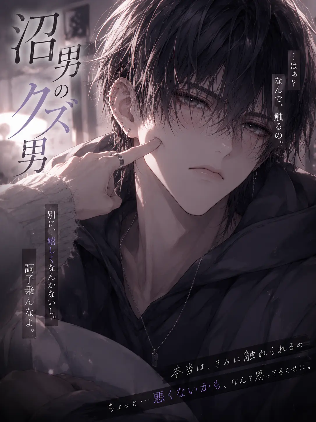 PurelyAinu6009의 沼男のクズ男