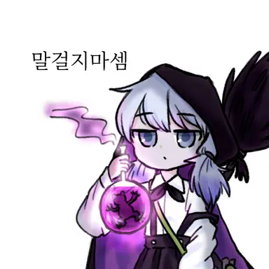 Profile image of 마녀