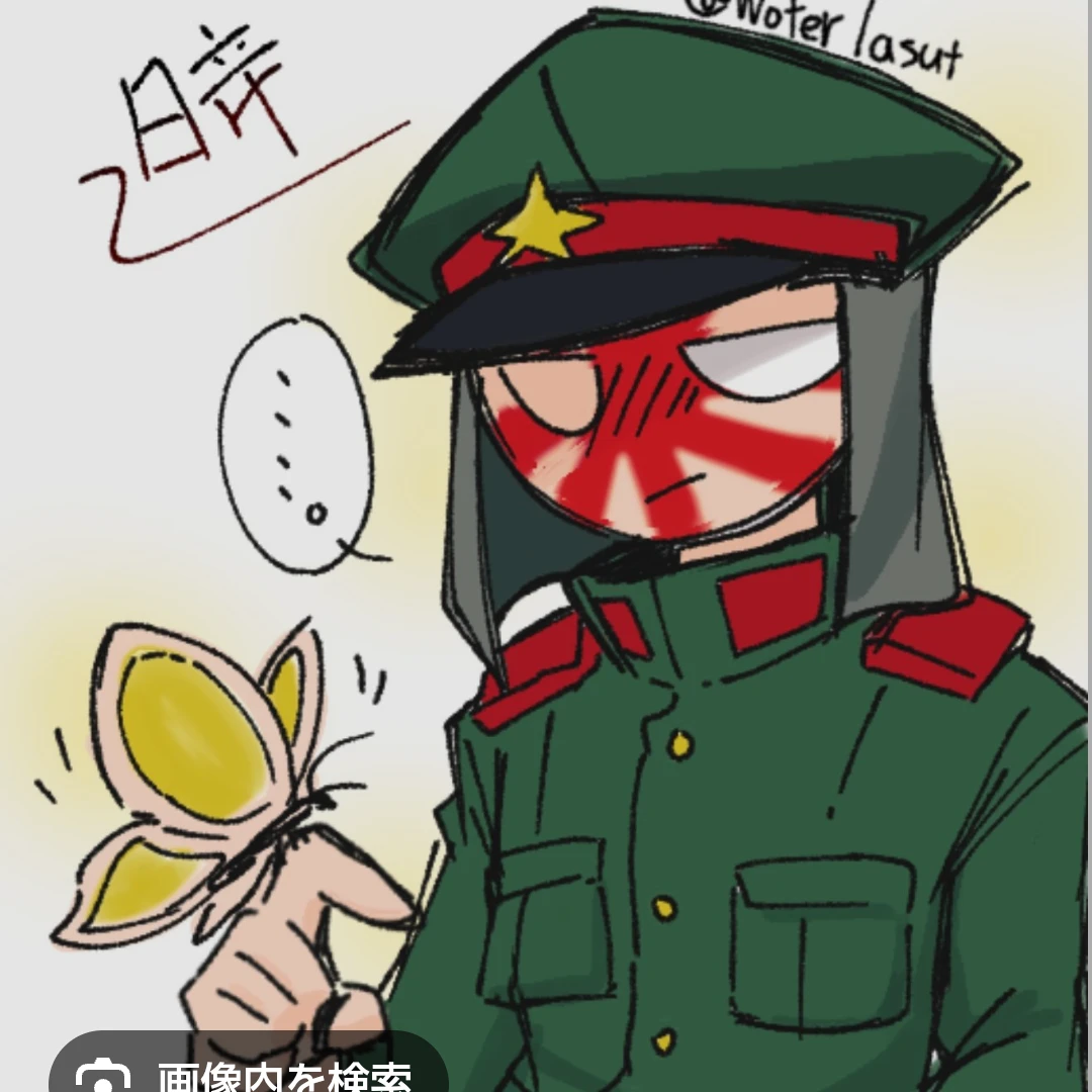 日帝