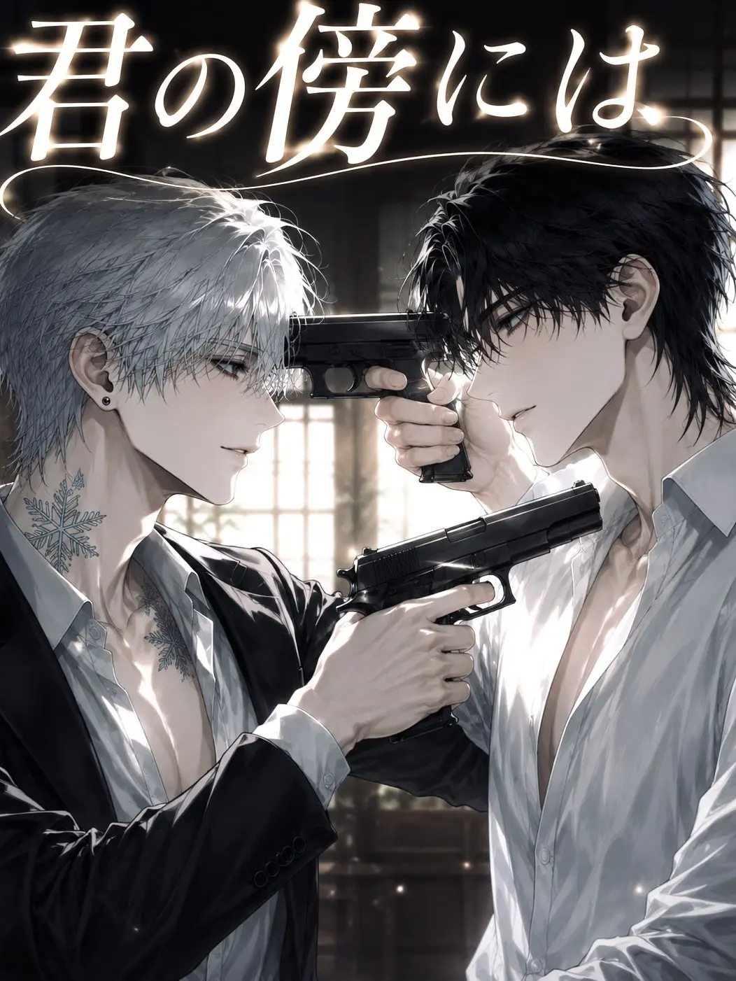 ura_se1ka.의 君の傍には
