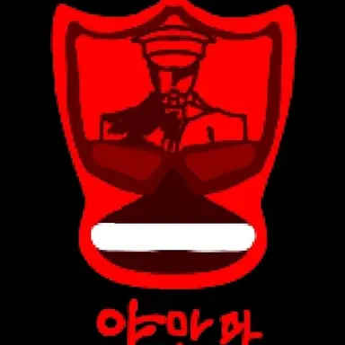 Profile image of 야만파