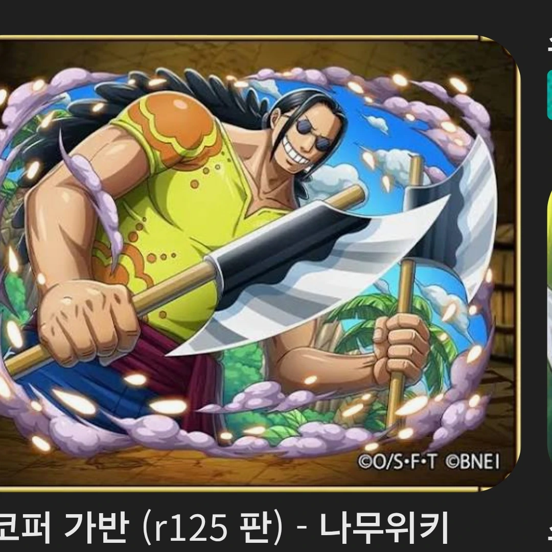 스코퍼 가반
