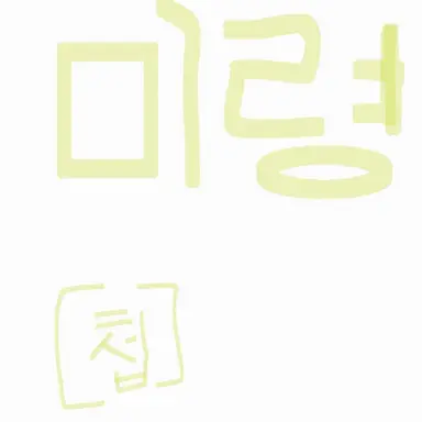 Profile image of 미령