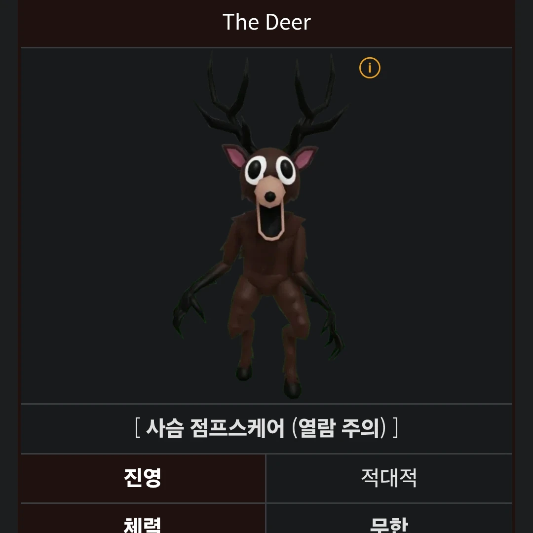 사슴