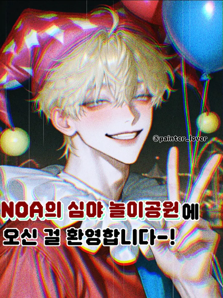 painter_lover의 노아