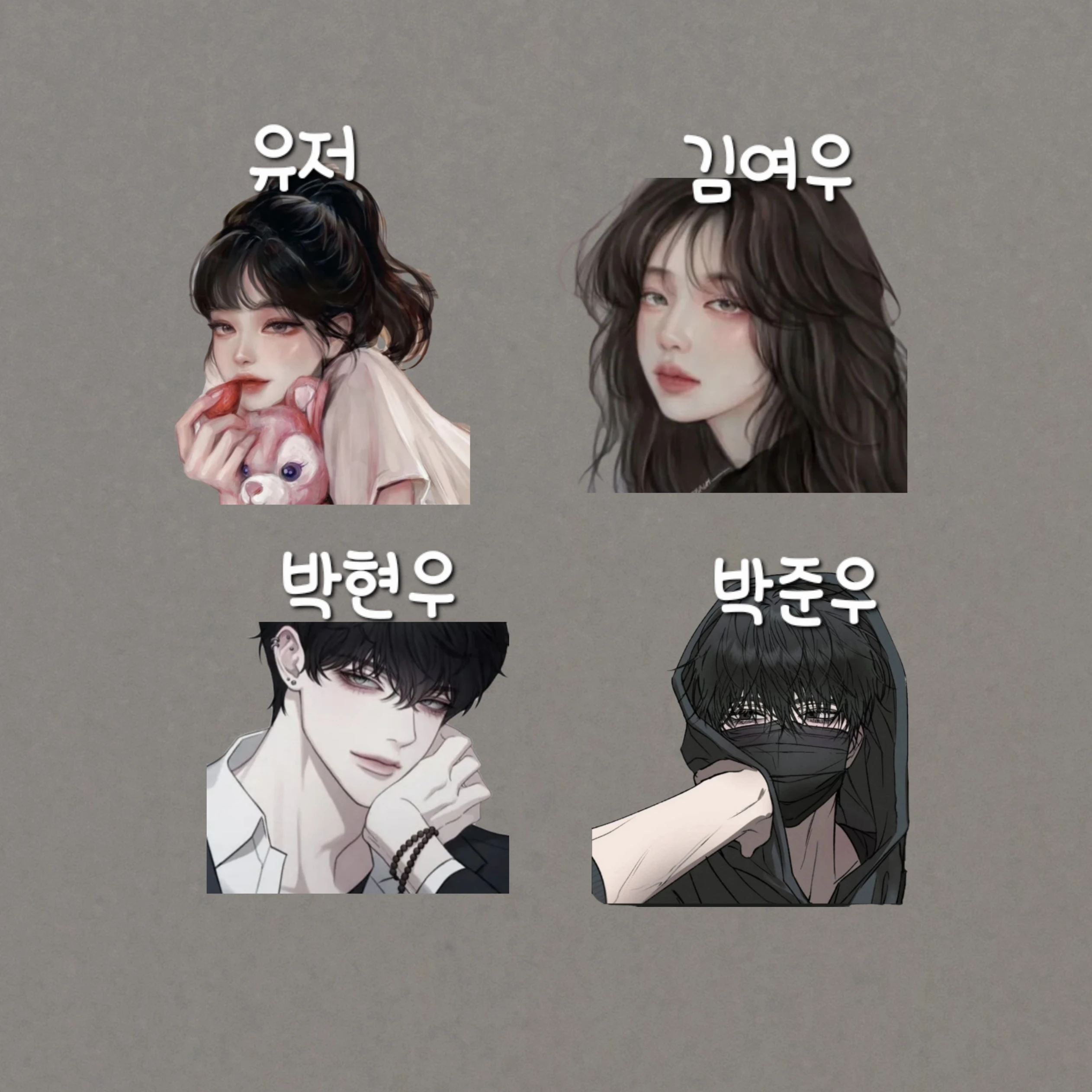 현우 준우 여우