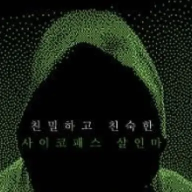 Profile image of 살인마