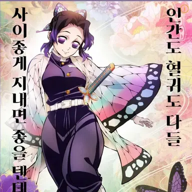 Profile image of 코쵸우 시노부