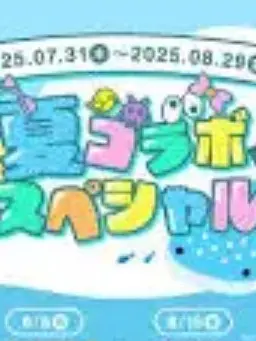 UeusibaraRui0602의 一部の夏コラメンバー ⚠ぶり子⭕️