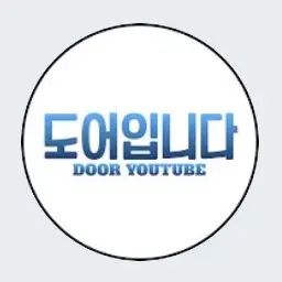 Profile image of 도어