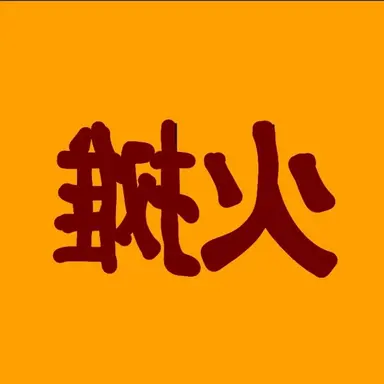 Profile image of ファタン・ギャング