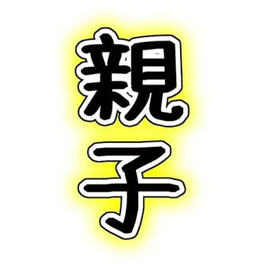 Profile image of 親子ガレージ