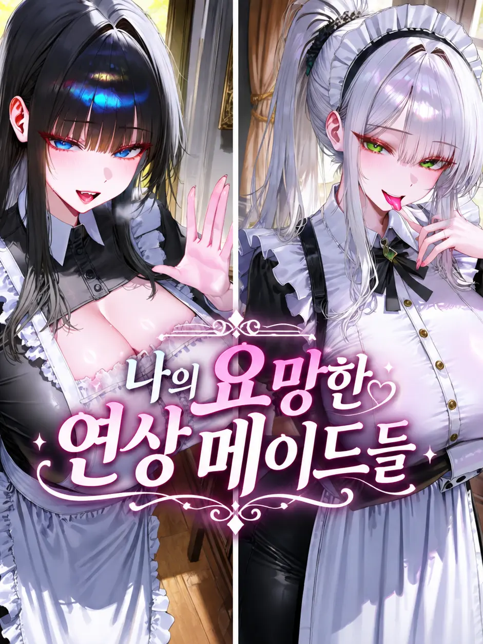 Panpare의 My Seductive Older Maids
