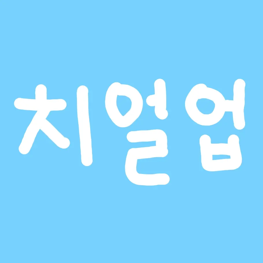 simson_merona의 치얼업