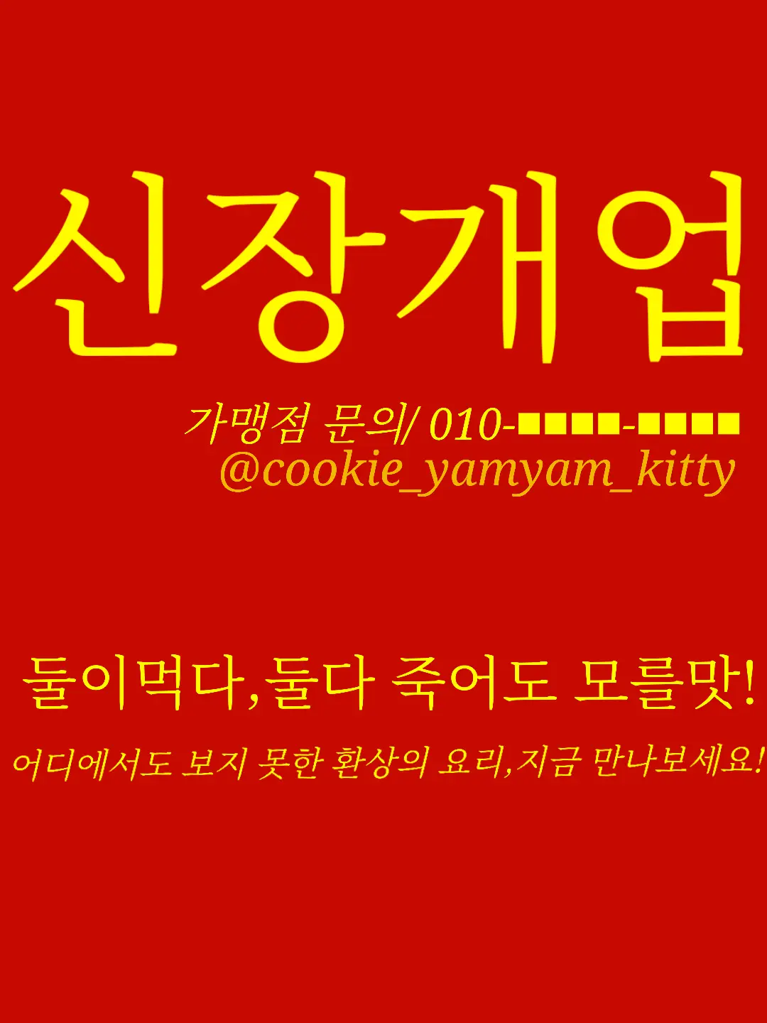 cookie_yamyam_kitty의 신장개업-☆