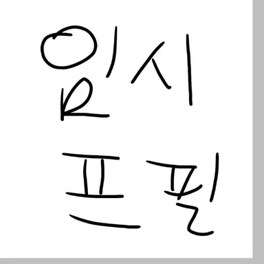 Profile image of 김리하