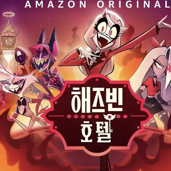 Whiqvvh의 해즈빈 호텔